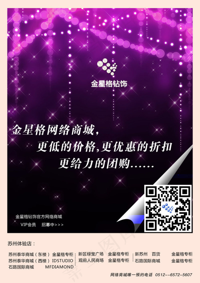 金星格网络商城更低的价格更优惠的折...(2480X3508(DPI:300))psd模版下载