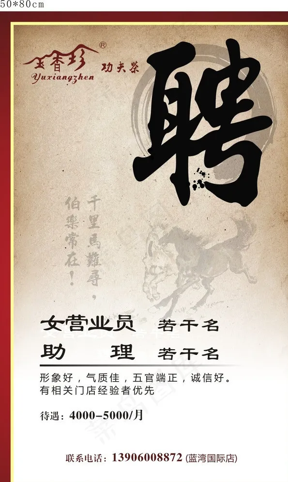 招聘图片cdr矢量模版下载