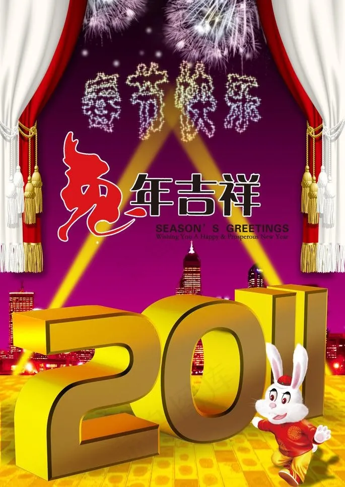 2011年春节图片(2953X4412(DPI:300))psd模版下载
