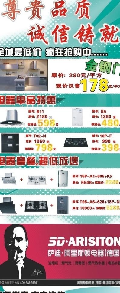 电器展板图片cdr矢量模版下载
