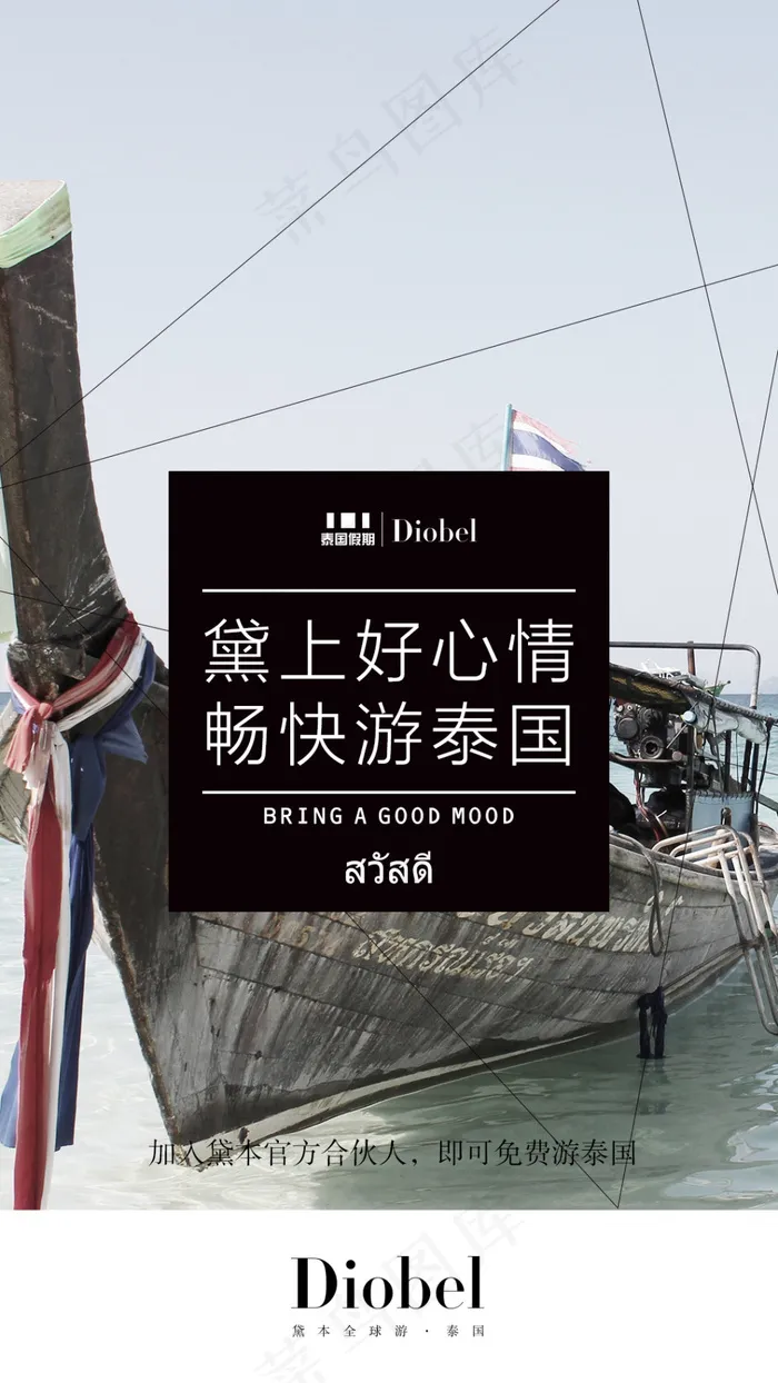 泰国旅游海报psd模版下载