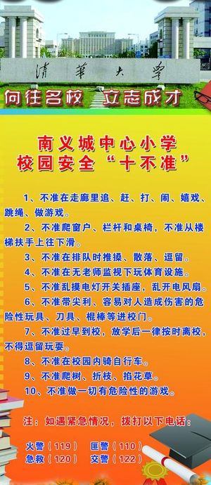 向往名校 立志成才图片