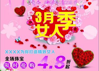 3月女人季图片