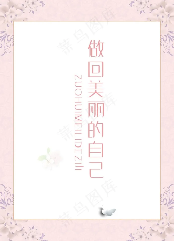 粉色简约美容价格、激光美容、美容价格表、(210X297)cdr矢量模版下载