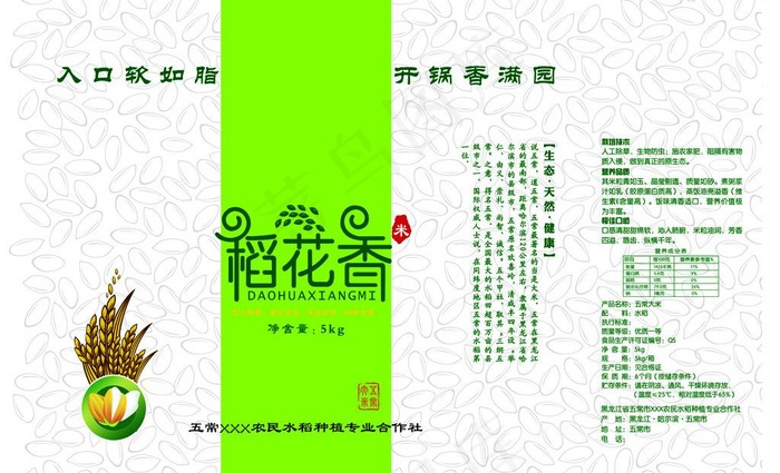 稻花香图片(6480X4296(DPI:350))psd模版下载