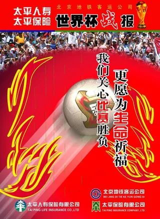世界杯(原创)图片