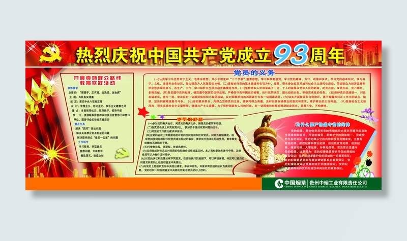 党员权利 义务(7087X2992(DPI:80))psd模版下载