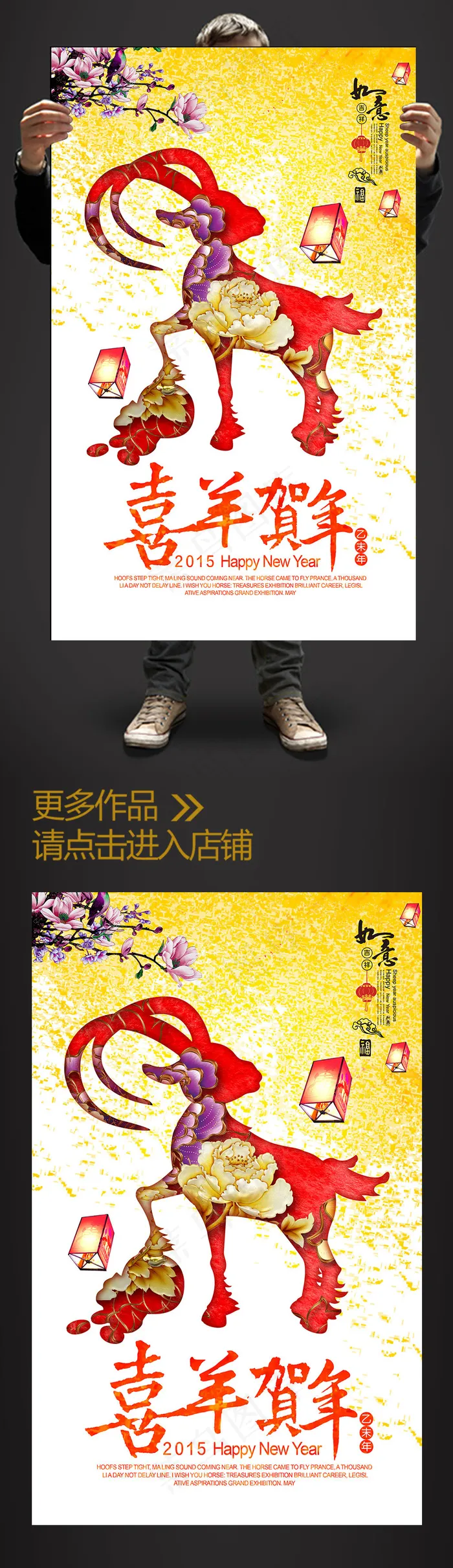 水彩风2015喜庆福羊贺年海报(3307X5354(DPI:400))psd模版下载