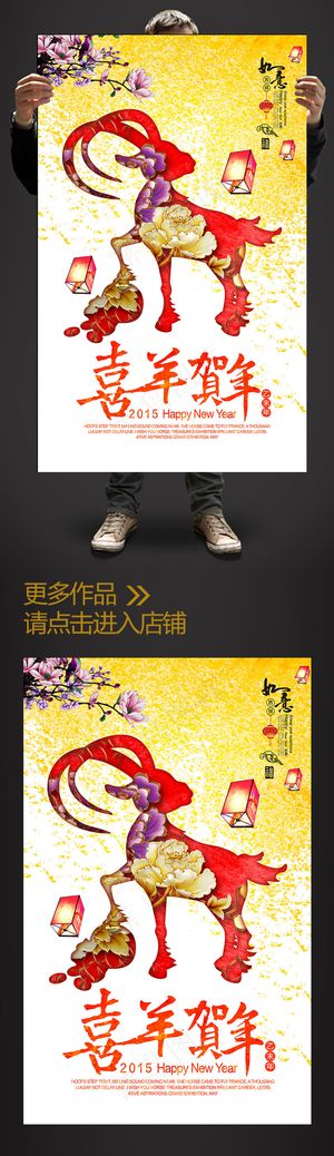 水彩风2015喜庆福羊贺年海报