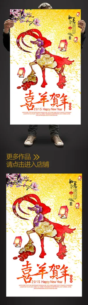 水彩风2015喜庆福羊贺年海报