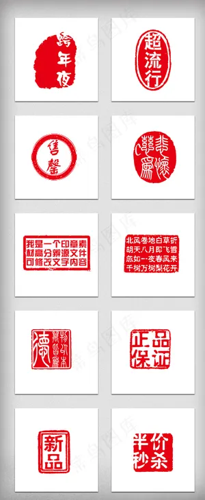 2018淘宝促销标签印章字体