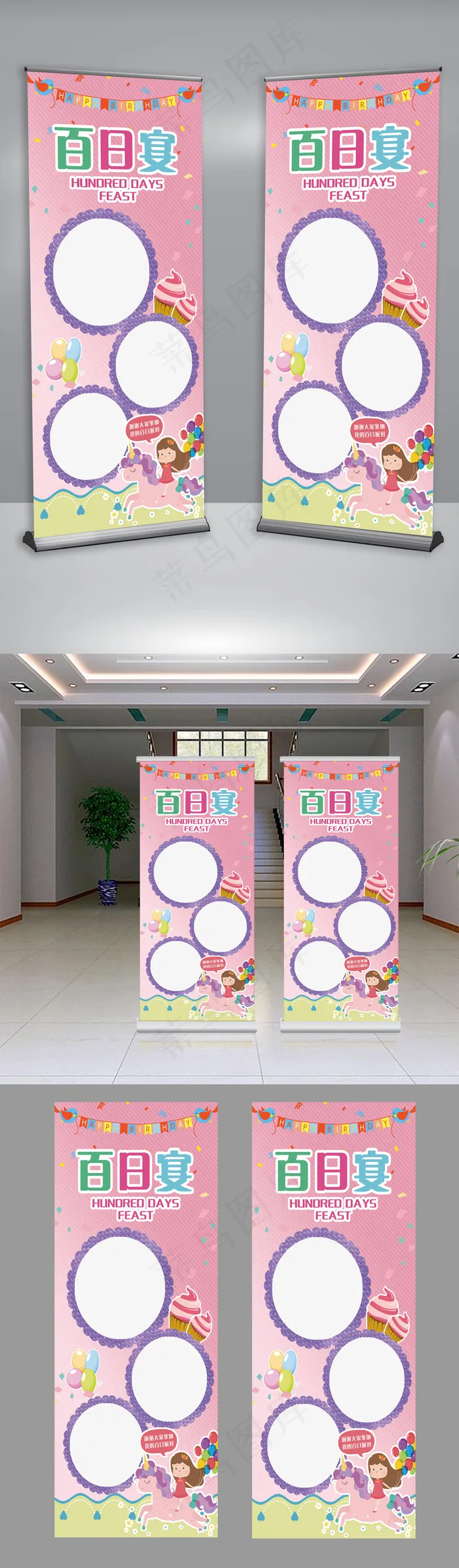 梦幻卡通背景宝宝百日宴派对迎宾X展...(3780X8504(DPI:120))psd模版下载
