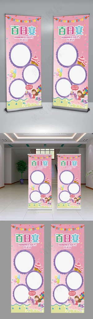 梦幻卡通背景宝宝百日宴派对迎宾X展...