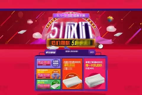 红色喜庆淘宝51放价促销海报psd...