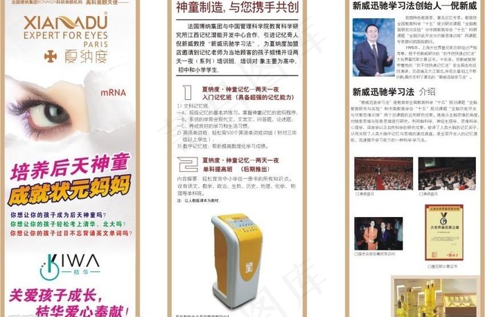 神童易拉宝图片cdr矢量模版下载