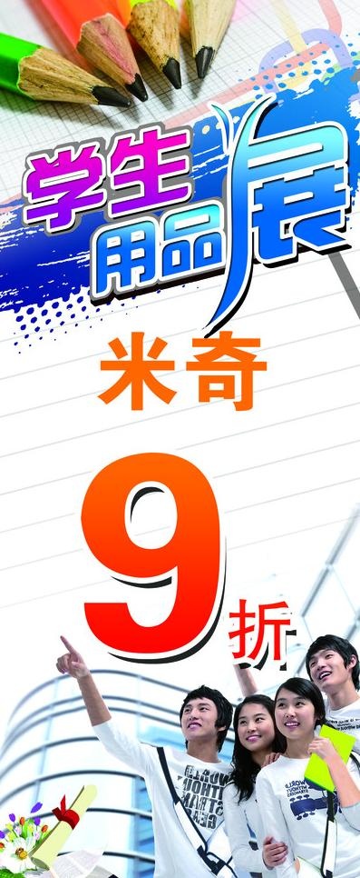 学生图片psd模版下载
