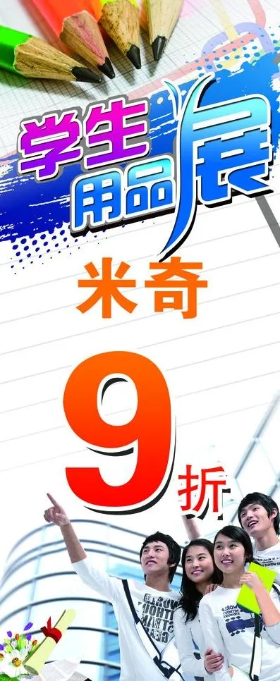 学生图片psd模版下载
