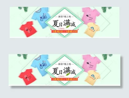 淘宝夏季童装T恤促销海报 淘宝夏季童装T恤促销海报