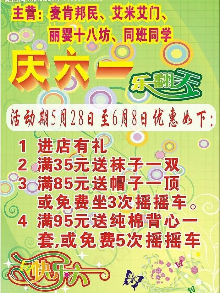 六一图片cdr矢量模版下载
