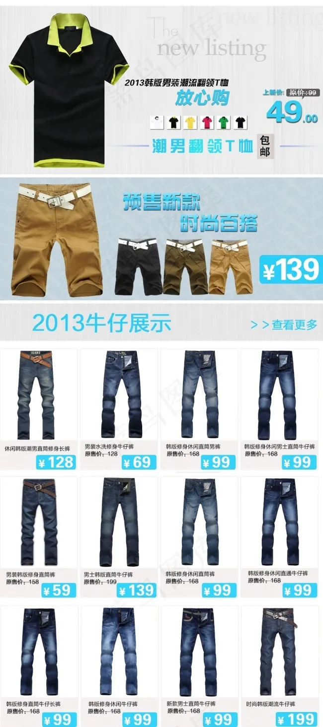 男T牛仔展示关联营销模板psd模版下载