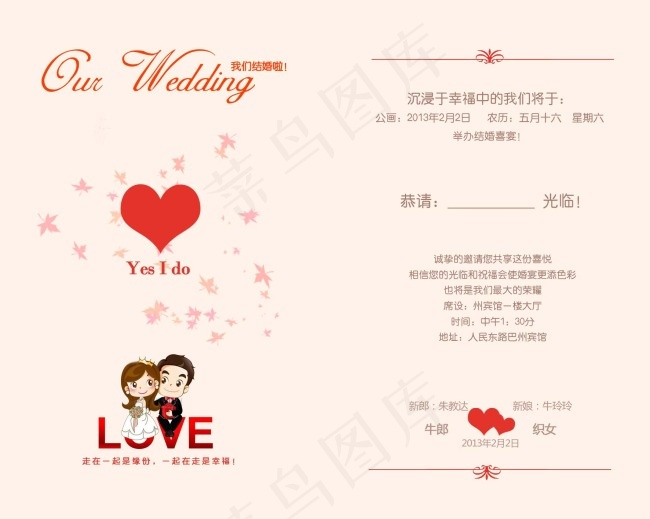 结婚请柬模板psd模版下载