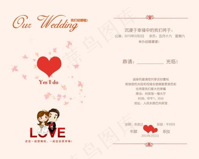 结婚请柬模板