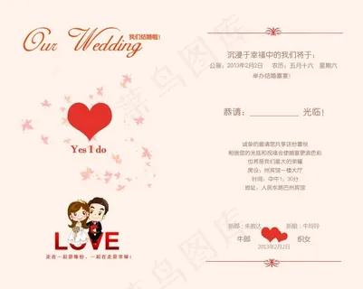 结婚请柬模板