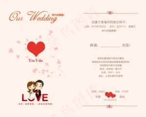 结婚请柬模板