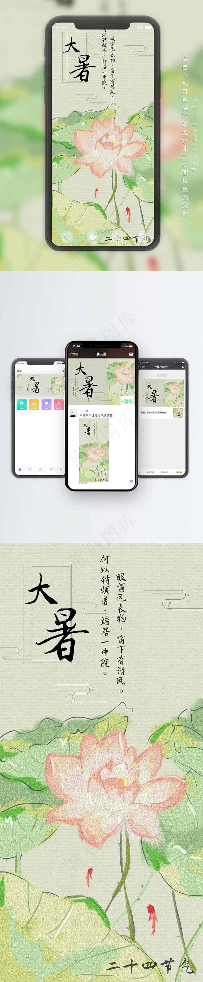 大暑二十四节气手机海报微信用图