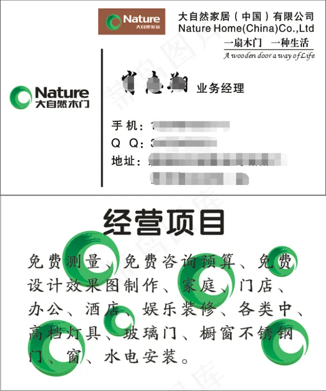 大自然木门cdr矢量模版下载