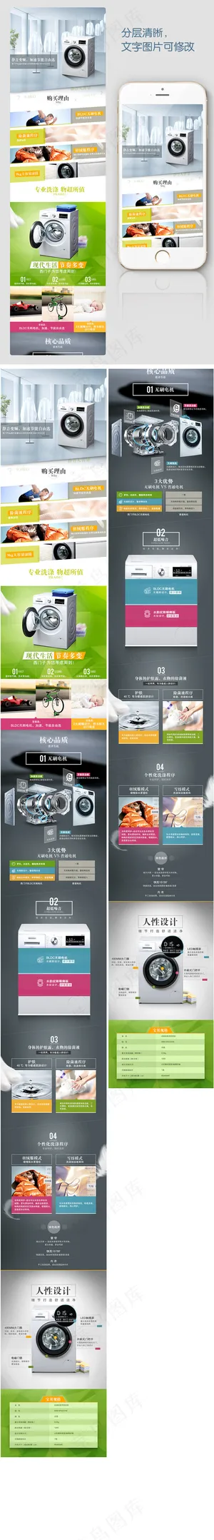 淘宝天猫智能洗衣机描述详情页