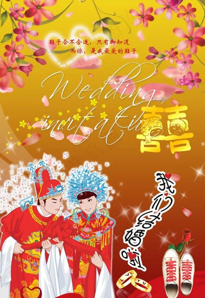 结婚那天图片(2280X3508(DPI:300))psd模版下载