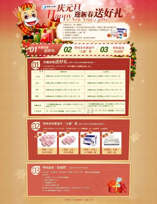 庆元旦 迎新春 送好礼