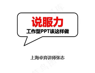 [技巧篇]工作型PPT该这样做