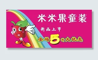 米米果童装图片