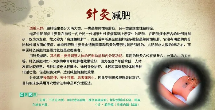 针灸减肥图片(7280X4130(DPI:175))psd模版下载