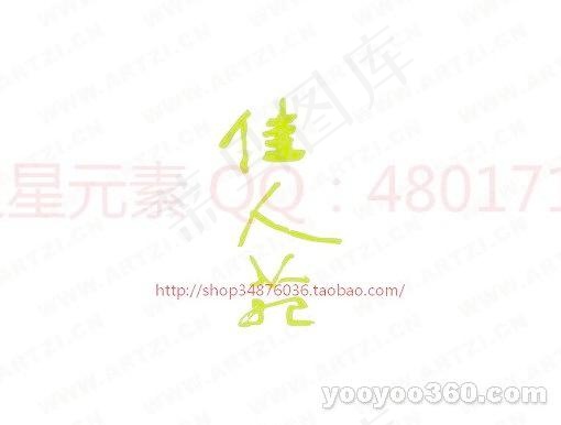 佳人苑ai矢量模版下载