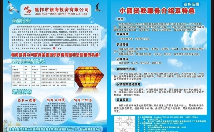 投资公司彩页cdr矢量模版下载