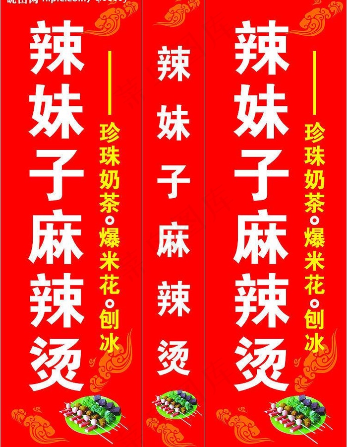 辣妹子麻辣烫图片cdr矢量模版下载