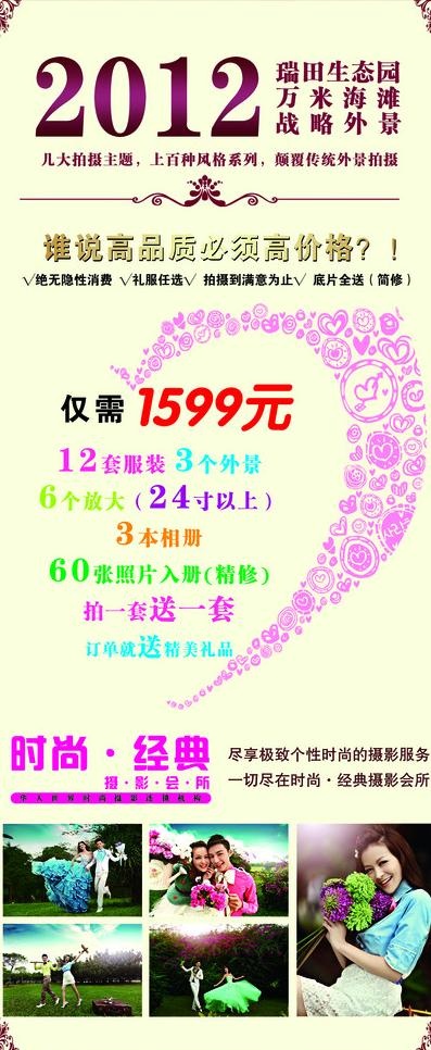 婚纱摄影x展架图片(2268X5102(DPI:72))psd模版下载