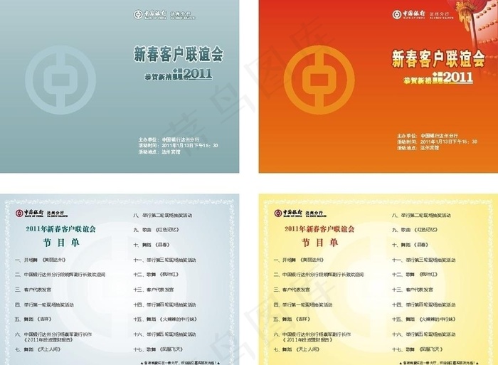 节目单图片cdr矢量模版下载
