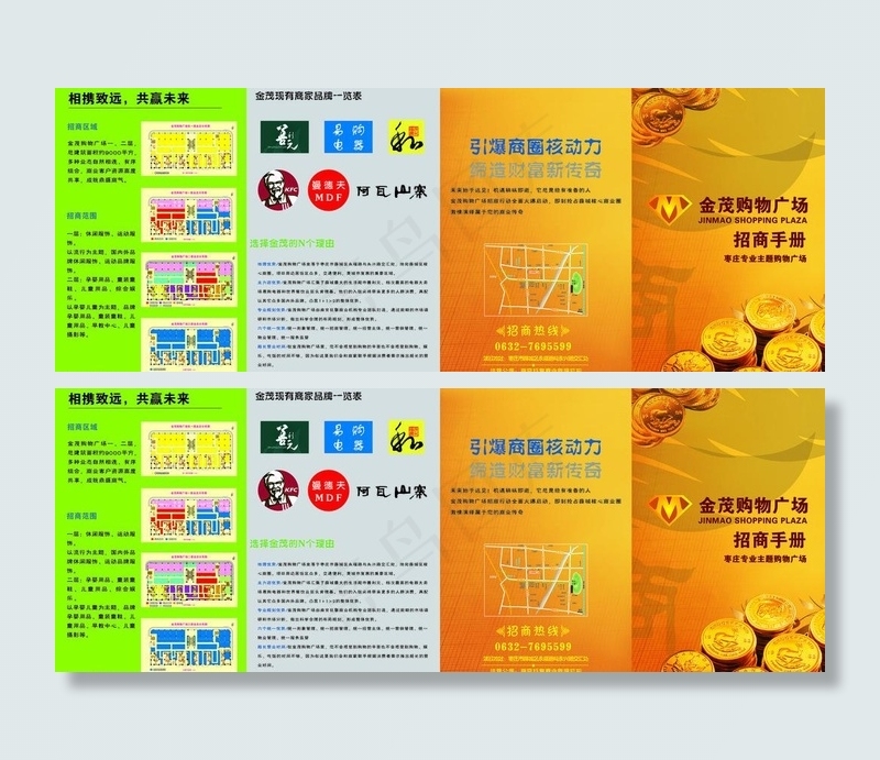 购物中心招商手册图片(9449X4016(DPI:300))psd模版下载