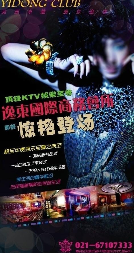 ktv 娱乐会所 单片图片cdr矢量模版下载