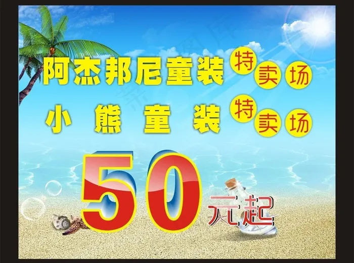 夏天背景 阳光海滩 沙滩图片cdr矢量模版下载