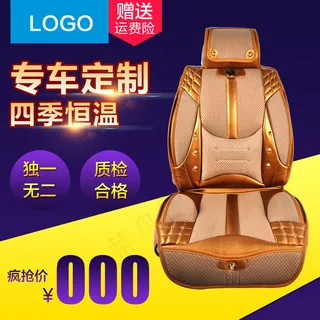 淘宝天猫车品脚垫车膜坐垫主图直通车...