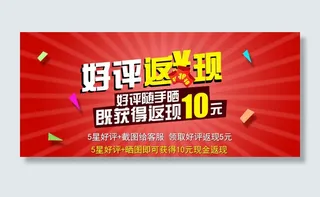 好评返现