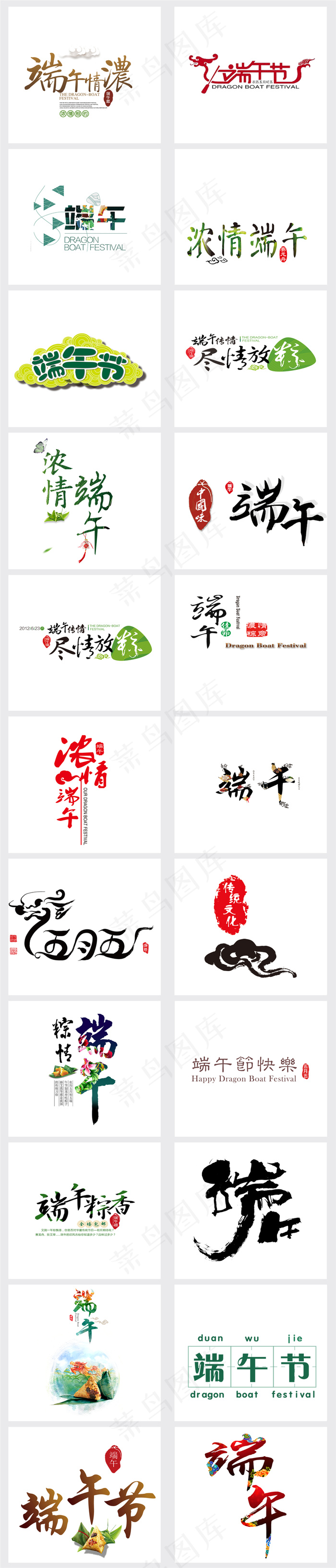 端午节艺术字PNG立体字设计素材(3821X17838(DPI:96))psd模版下载
