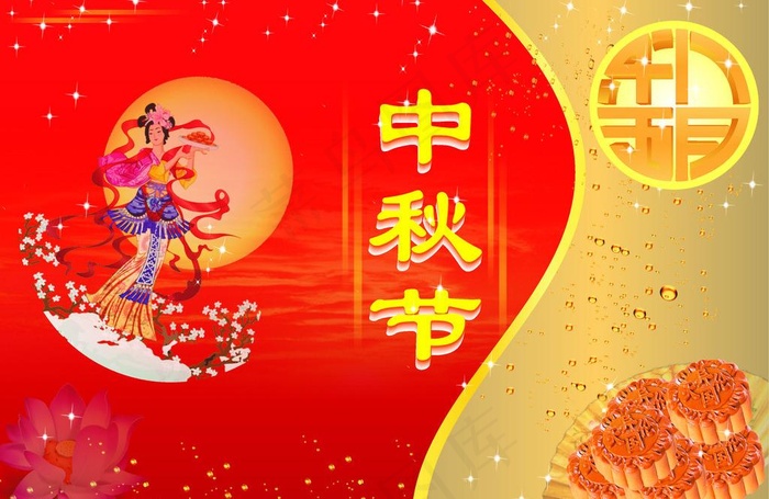 中秋节 中秋佳节图片