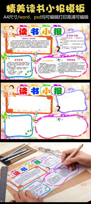 名人读书故事我爱读书小报排版读书小...