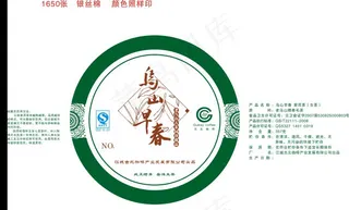 乌山早春普洱茶棉纸包装